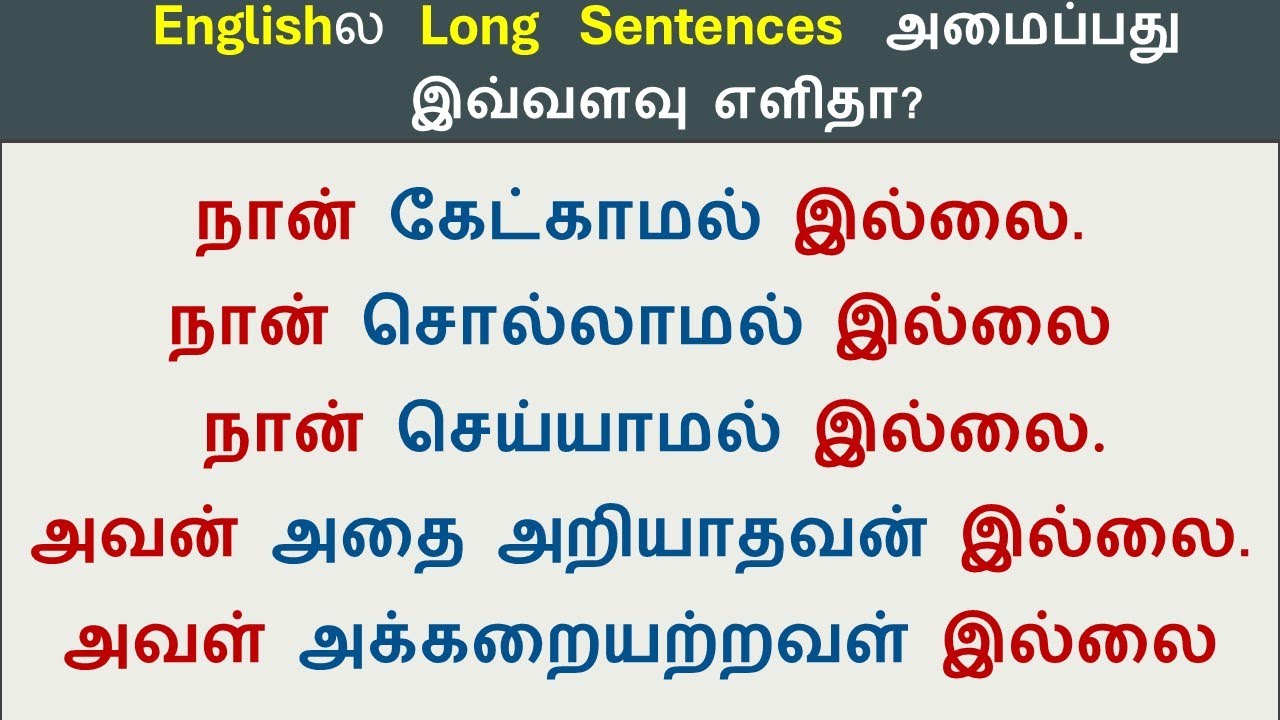 How to say in English - நான் சொல்லாமல் இல்லை | Spoken English in Tamil