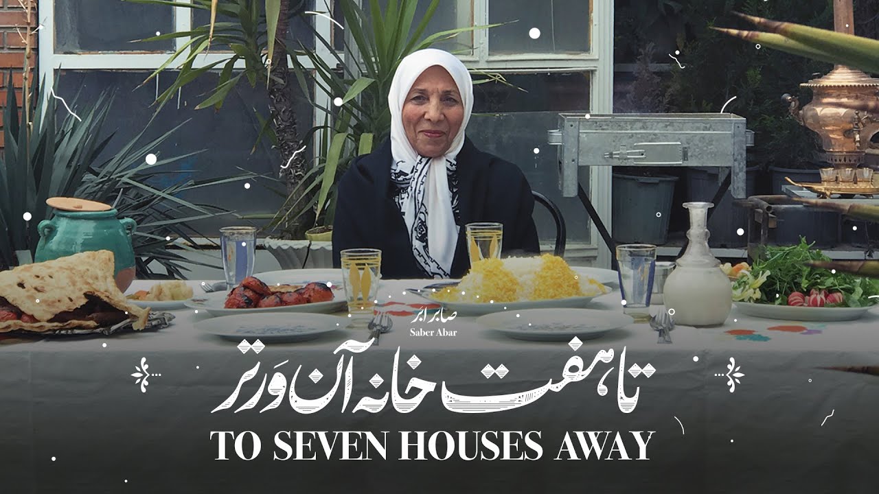 تا هفت خانه آن‌ورتر — صابر ابر | قسمت ششم: چیزی که بریزه، جمع نمی‌شه.