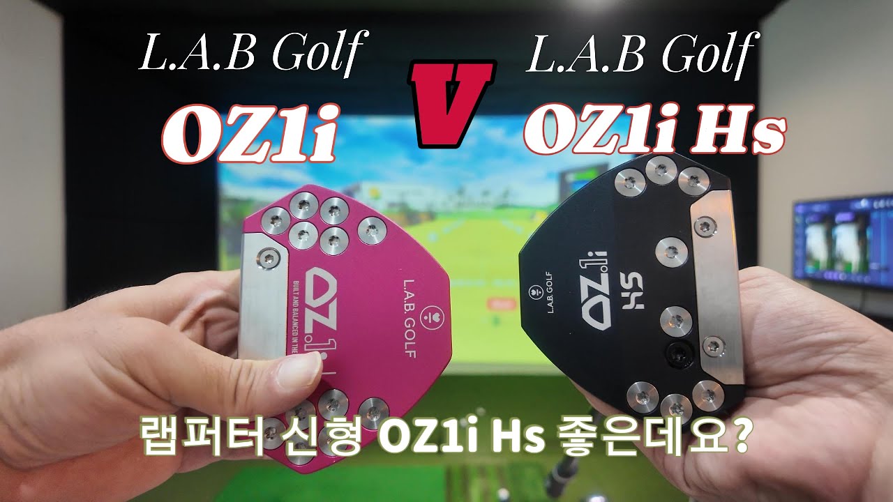 최신형!L.A.B 랩퍼터 나왔다! 제로토크의 끝판왕 🔥 랩퍼터 OZ1i HS 실물 공개! #lab #랩퍼터 #oz1ihs