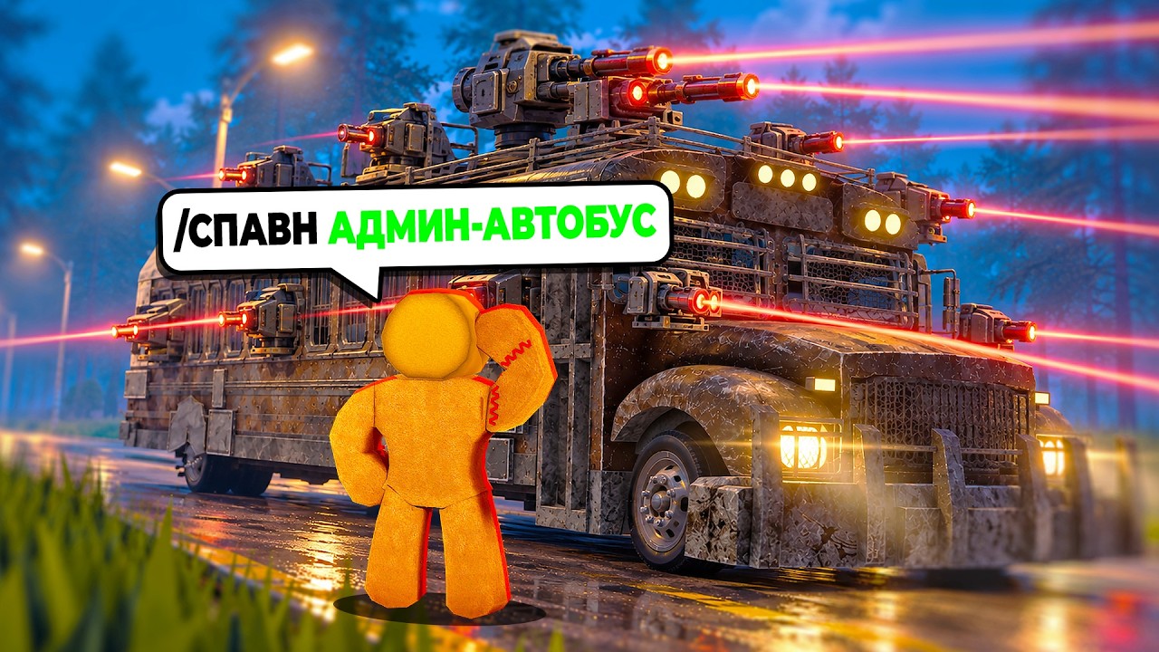 АДМИН ДАЛ МНЕ АДМИНКУ В СВОЕЙ ИГРЕ.. Роблокс