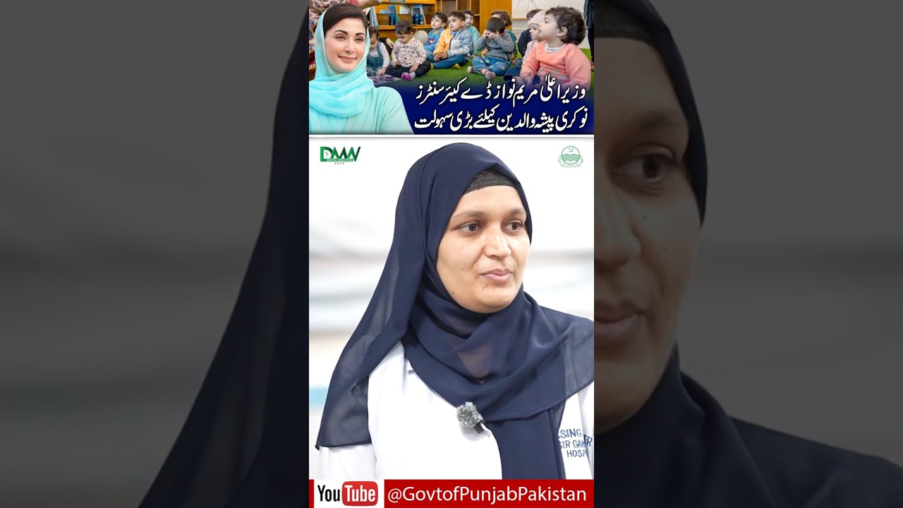 Female Beneficiary of CM Maryam Nawaz Fatima Jinah Daycare center | GOP #shorts #shortsfeed #viral