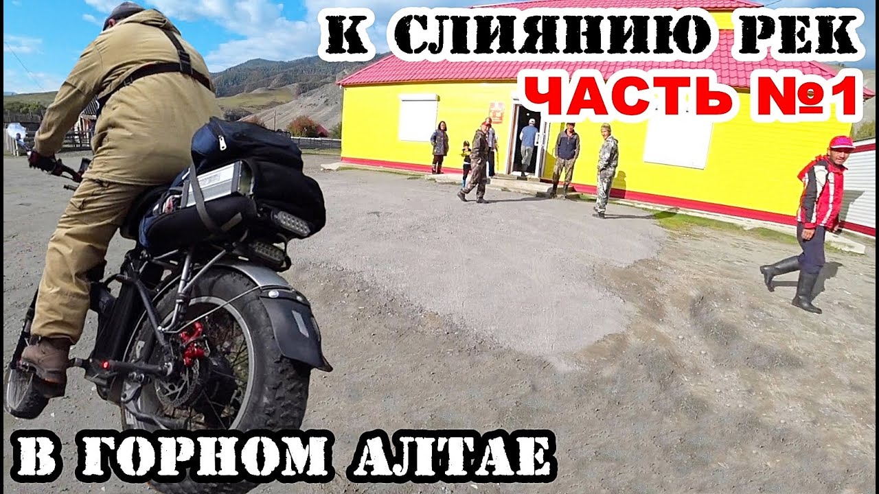 Через село Инегень к Тюнгурской тропе. ГОРНЫЙ АЛТАЙ!