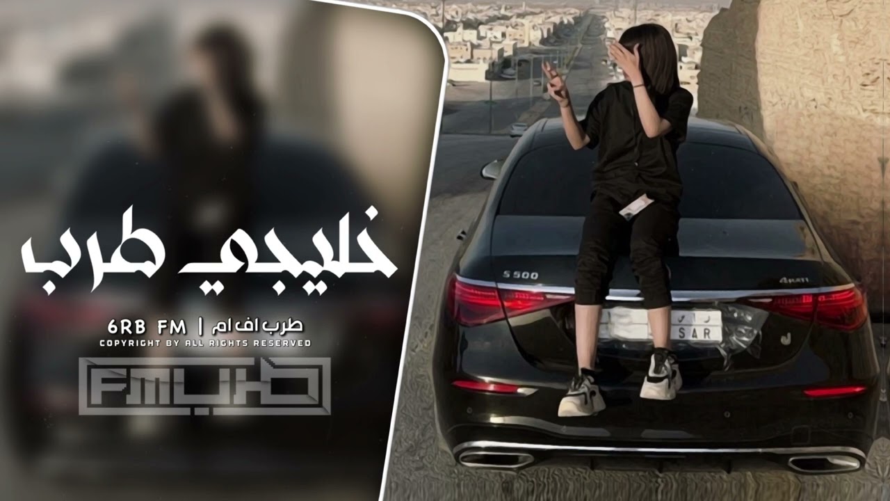 اغاني خليجي طرب 2025 - مطلوبه اكثر شيء.