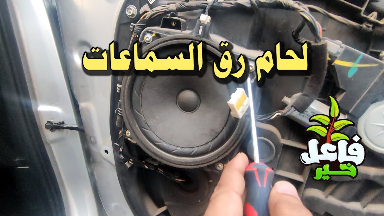 لحام رق السماعات