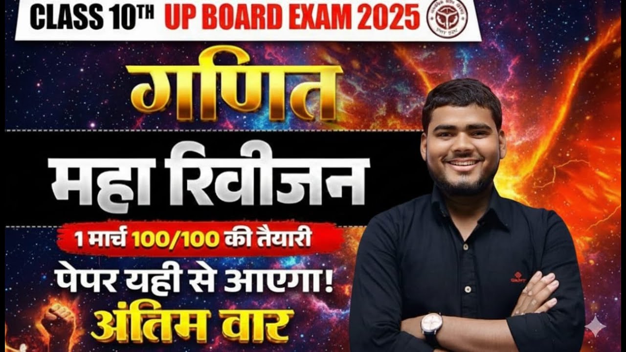 #03#अब इंतजार खत्म#यूपी बोर्ड #कक्षा 10th#गणित #2026#मॉडल पेपर #एही आएगा अबकी बार #by PIyushsir #
