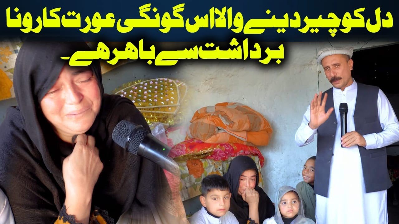 Da Olas Faryad With Shahid Khan||(553)“