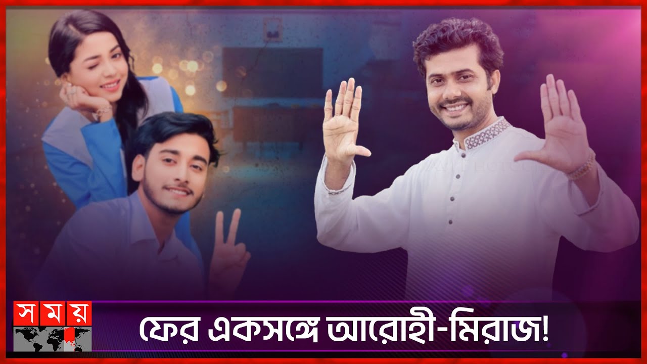 আর্থিক সংকট থেকেই আর্থিক সজিব হয়েছি! | Prank King | Arthik Sazib | Miraz Khan | Arohi Mim