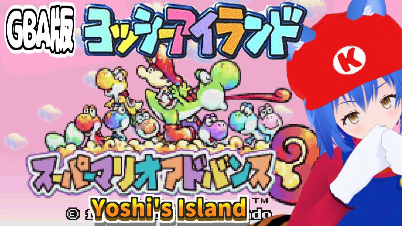 【GBA Yoshi's Island】 激ムズ ひみつコースに挑戦！ ヨッシーアイランド 【 #Vtuber コタロー】 #shorts #縦画面配信