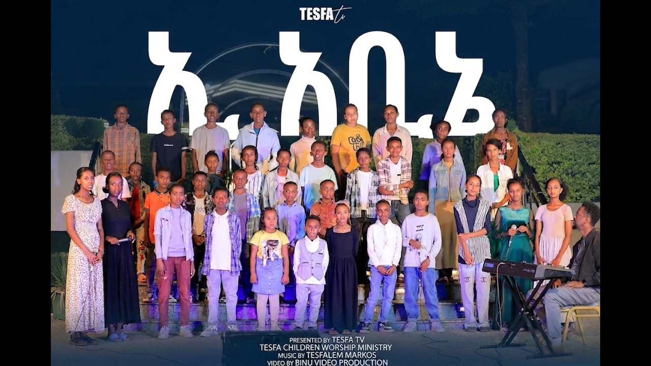 ኢ አቢኔ// E ABINE MAGANO /GOSPEL SONG/ORIGINAL BY FIKRE LENJISO AND BETTY WOLDE. TESFA TV