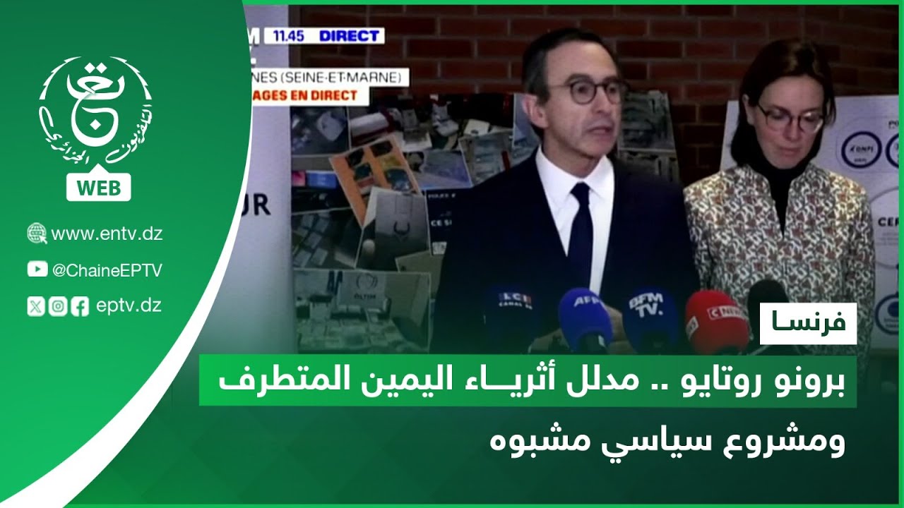 فرنسا | برونو روتايو .. مدلل أثرياء اليمين المتطرف ومشروع سياسي مشبوه
