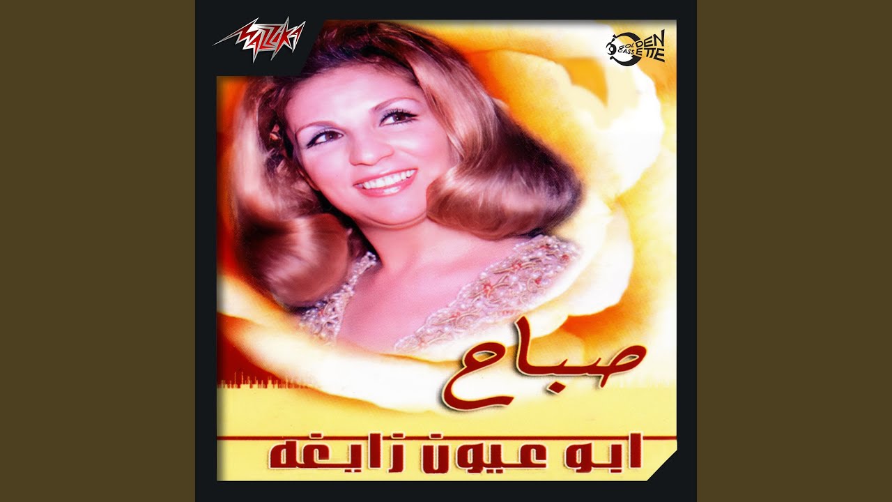 Mafesh Halawa Meen Ghair Nar
