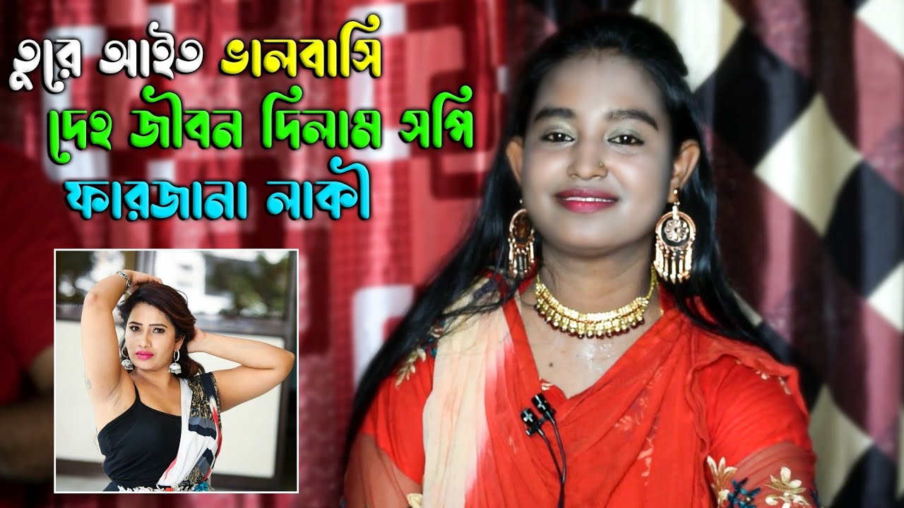 এবার সুন্দরীর মুখোস খুলে দিল|শিল্পী ফারজানা লাকী|নতুন আঞ্চলিক গান|ctg song|Farjana music official