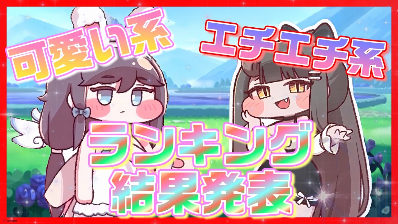 【トリッカル】可愛いとエチエチのスキン人気ランキング結果発表【トリッカル・もちもちほっペ大作戦】