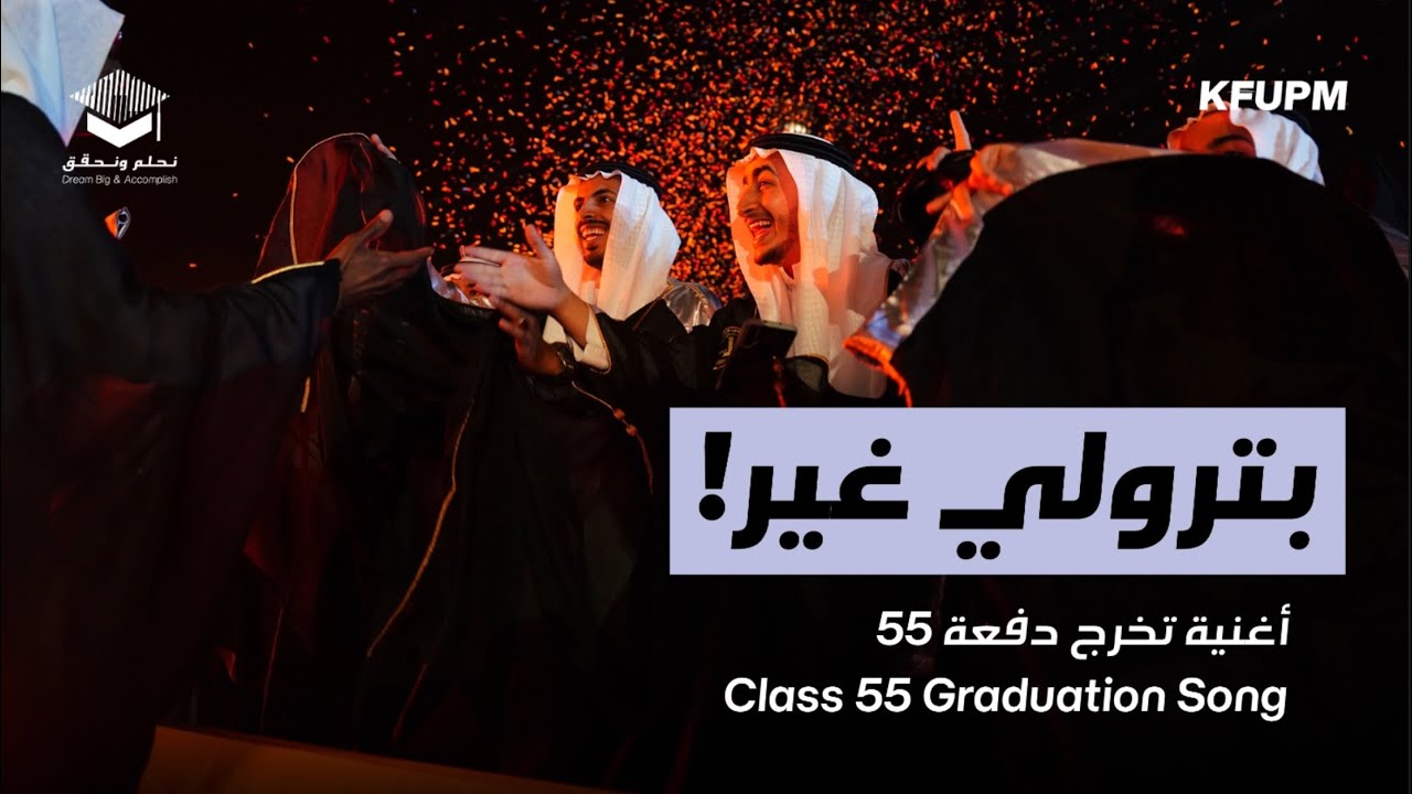 #KFUPM Graduation Song | 