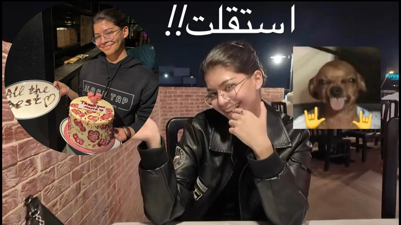 فلوق الاستقالة | يومي الاخير !! Resignation vlog