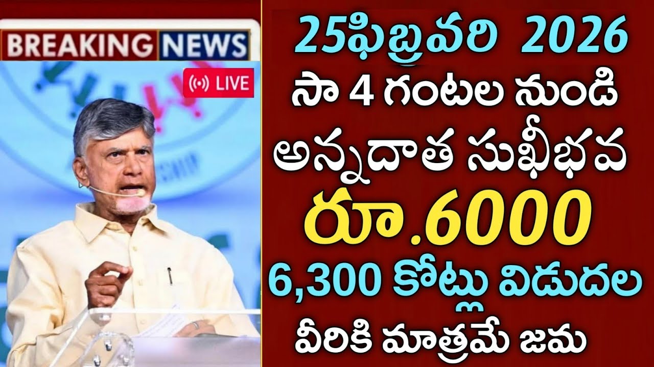 ఏపీ రైతుల ఖాతాల్లోకి ఒకేసారి 2పథకాల డబ్బులు₹6000+5000వీరికి మాత్రమే|Annadata sukibhava input subsidy