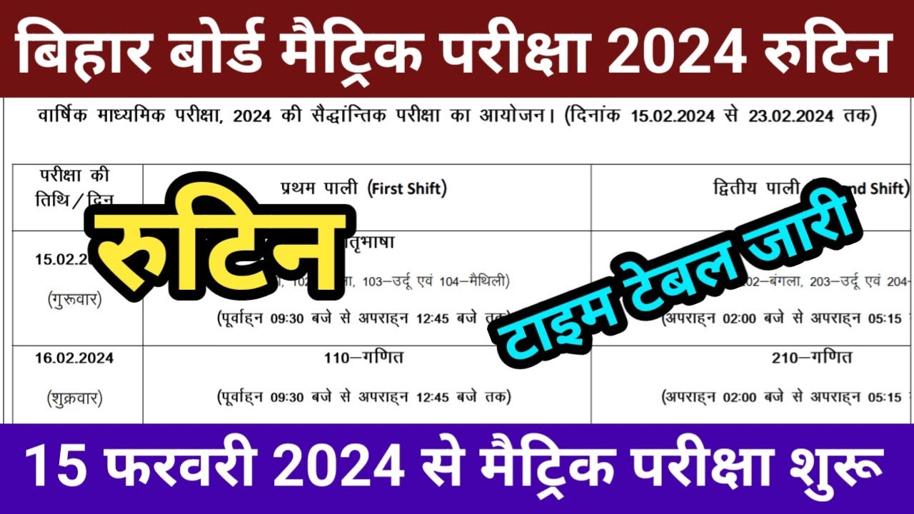 Bihar board Matric exam 2024 routine | Bihar board 10th exam routine 2024 |10th exam 2024 time table