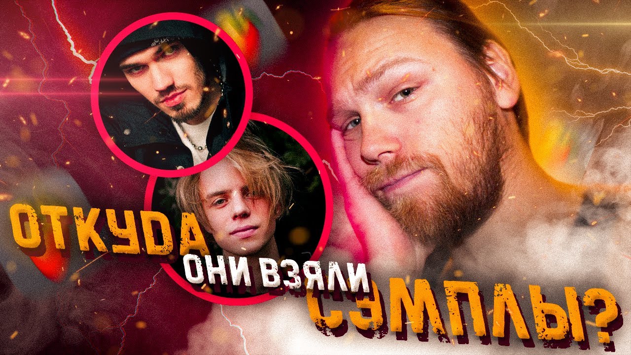 Так вот ОТКУДА они УКРАЛИ сэмпл! 😱 WhoSampled - краткий ОБЗОР 🙊