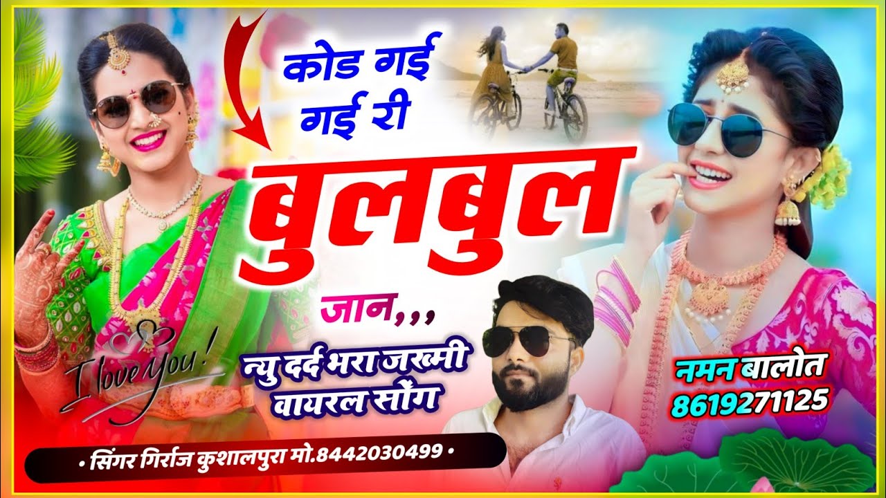 न्यू वायरल दर्द 😭 भरी गाल | कोड गई गई री बुलबुल जान !! Singer Girraj Kushalpura 