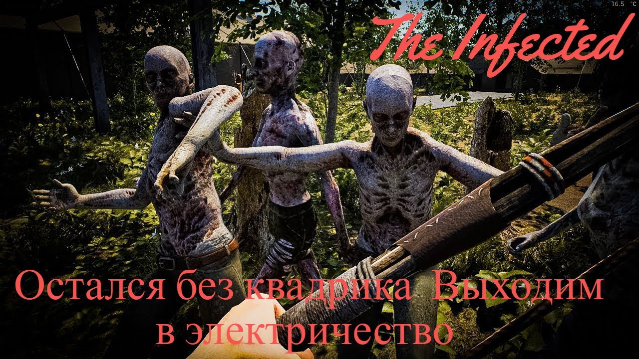 Остался без квадрика  Выходим в электричество