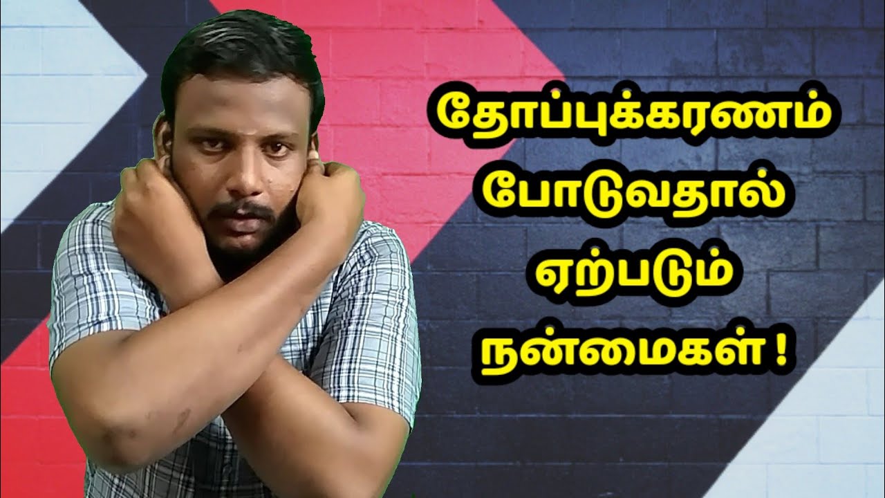 தோப்புக்கரணம் போடுவதால் ஏற்படும் நன்மைகள் | benefits of thoppukaranam | super brain yoga