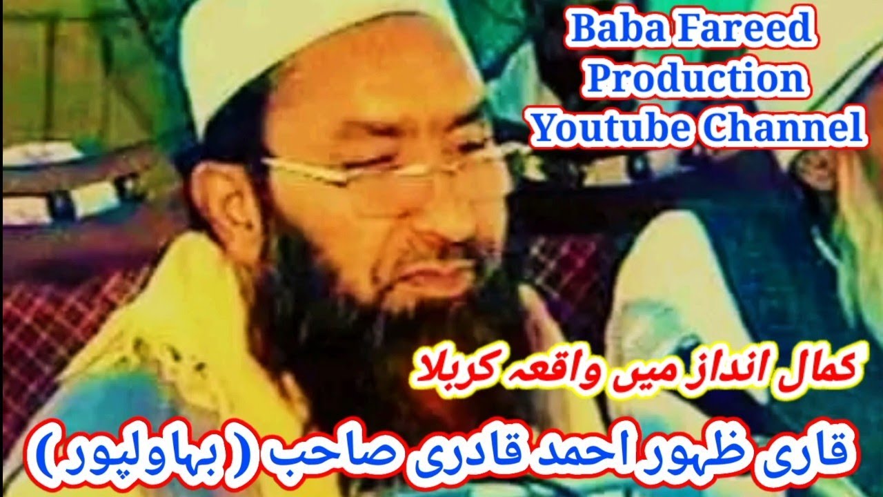 Waqia Karbala Saraiki Bayan By Qari Zahoor Ahmad Qadri Sb Bahawalpur واقعہ کربلا بیان