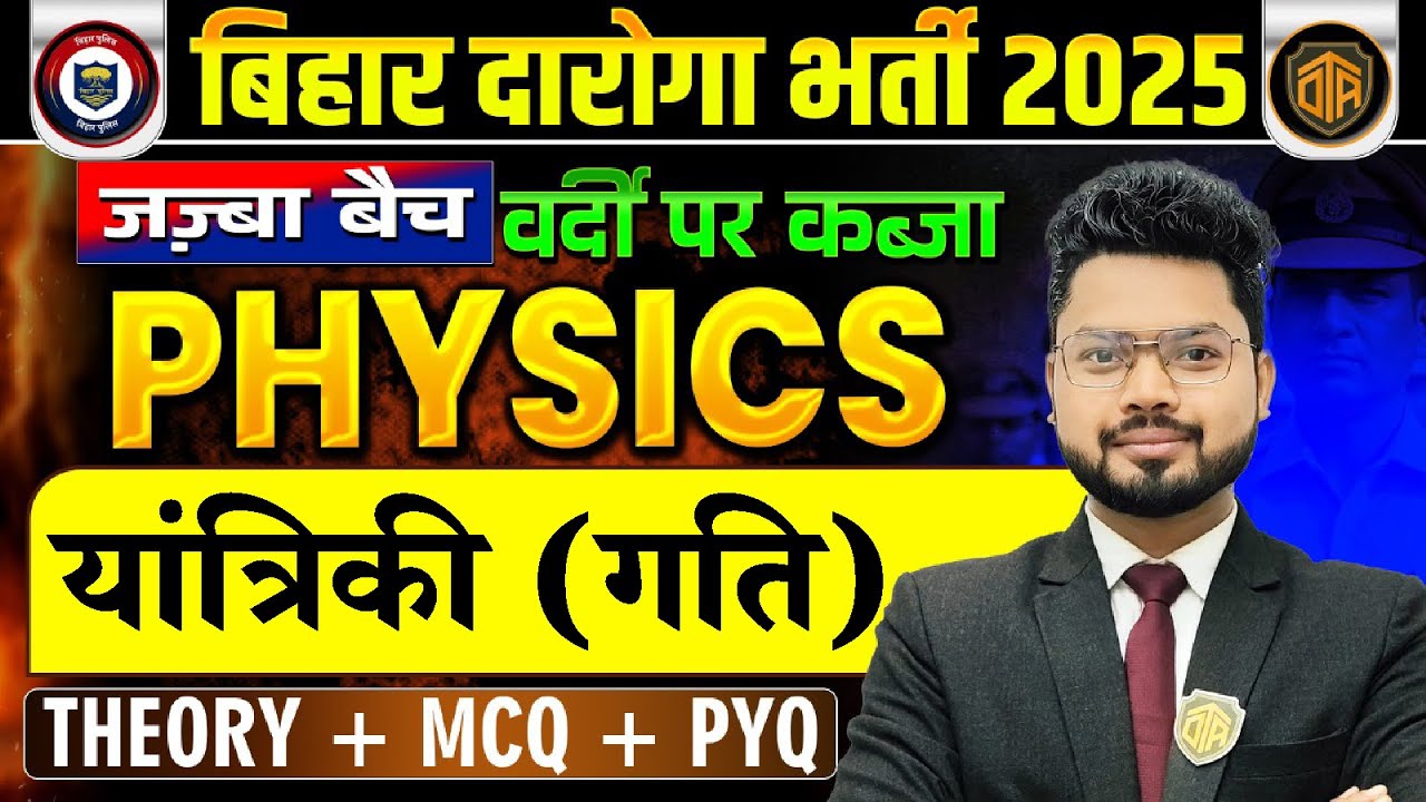 Bihar SI New Vacancy 2025 | Physics Motion Class + Important MCQs | By Vikash Sir