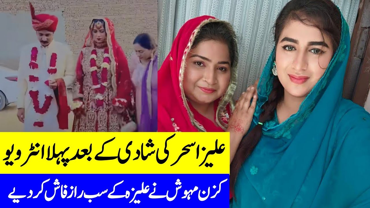 Aliza Saher Ki Shadi ke Baad Pahla interview-Cazn Mehwish Ney Sab Raaz Fash Kardiye