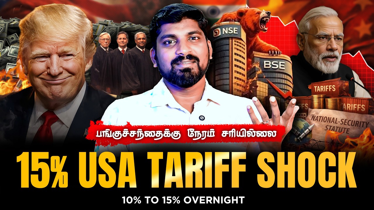 15% USA Tariff Plan | பங்குச் சந்தைக்கு காய்ச்சல் | Supreme Court vs Trump Update | Tamil Pokkisham