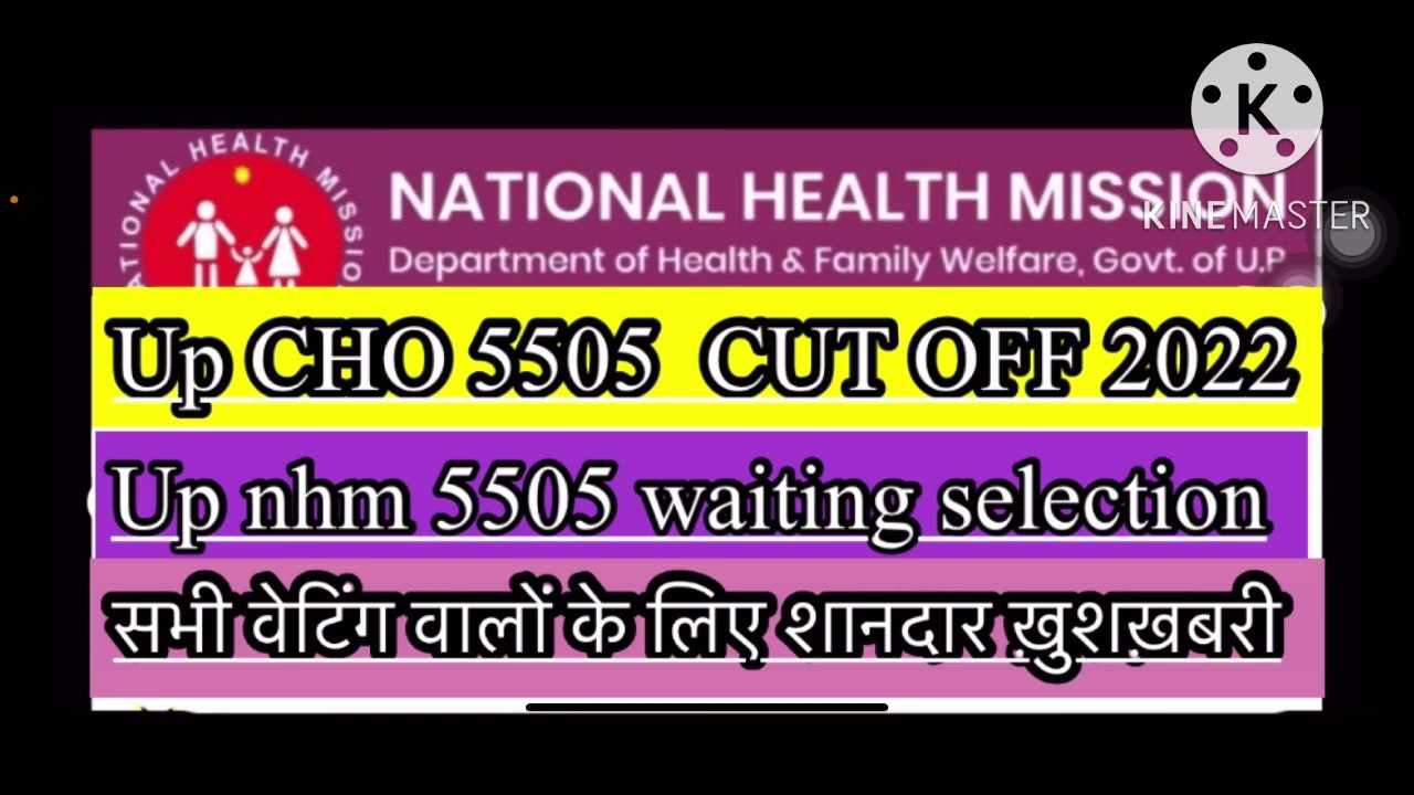 Up cho 5505 cut off 2022 | up cho waiting list 2022 | up cho 5505 score card 2022