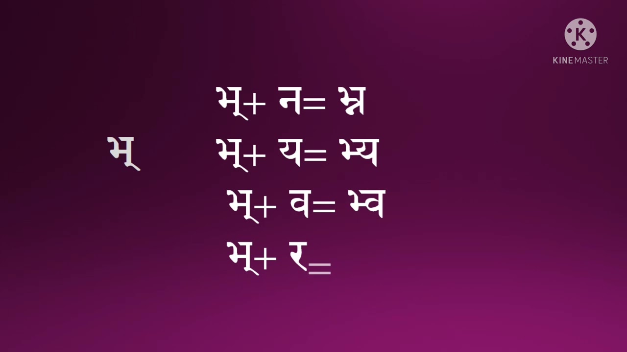 SANSKRIT CONJUNCT CONSONANTS
