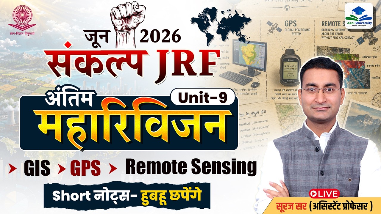 UGC NET Geography Mega Marathon | GIS | GPS | Remote Sensing | NET Geography Revision by Suraj Sir