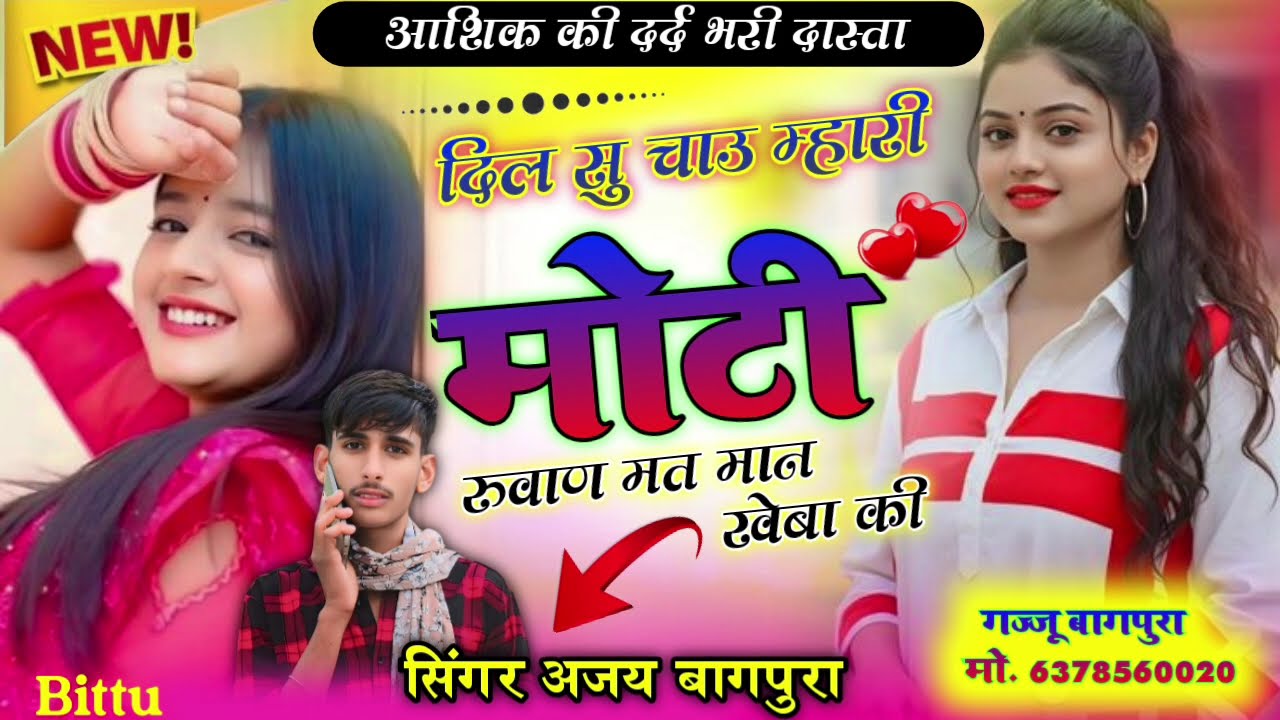 दिल सु चाऊ म्हारी मोटी रूवाण मत मान खेड़ा की!!#meenageet #viral #tring #meenageet #meena#love#video 