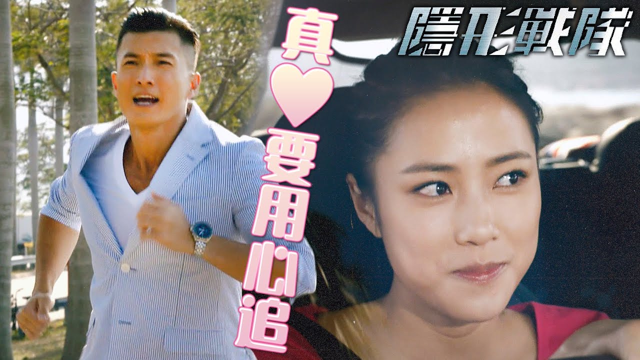 隱形戰隊｜阿風快停車！真愛要用心追！還要真的用跑的追啊！｜馬國明、唐詩詠、陳山聰、劉穎鏇、劉佩玥、林子善｜港劇精華