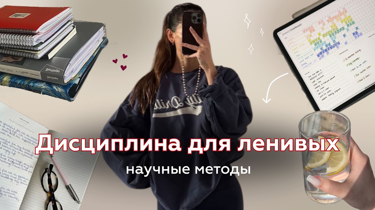 Дисциплина для ленивых. Научные методы | продуктивность, планирование, тайм менеджмент