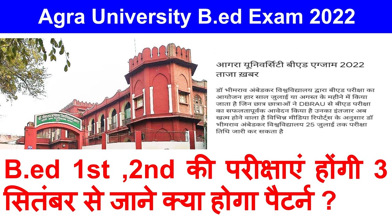 agra university b.ed exam date 2022 b.ed first year exam date 2022 dbrau b.ed exam date