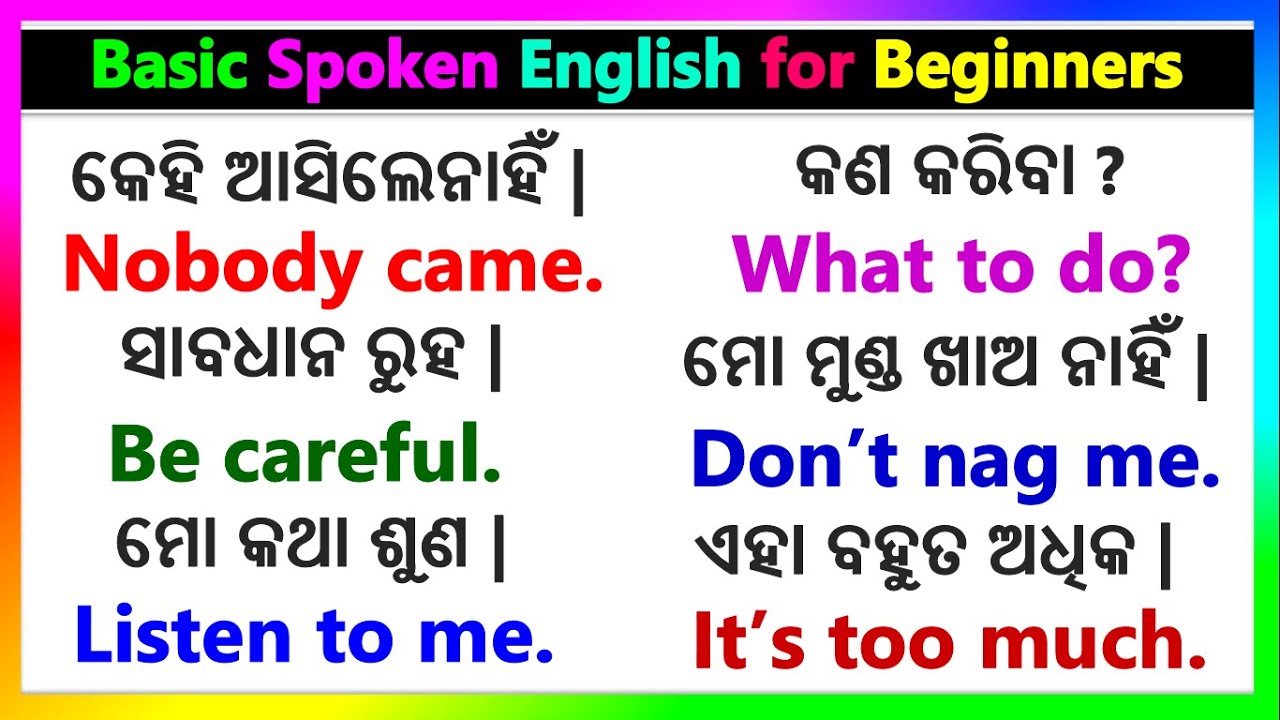 Basic Odia English words for Speaking | Spoken English short sentences | Speaking English in Odia