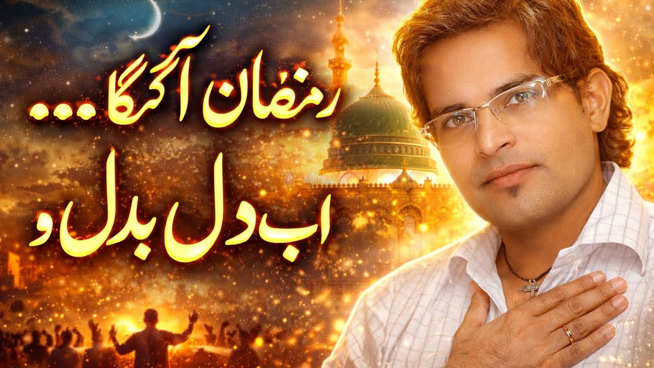 Ramazan Aa Gaya… Ab Dil Badal Do | Sunday Special Bayan | Natural Awan