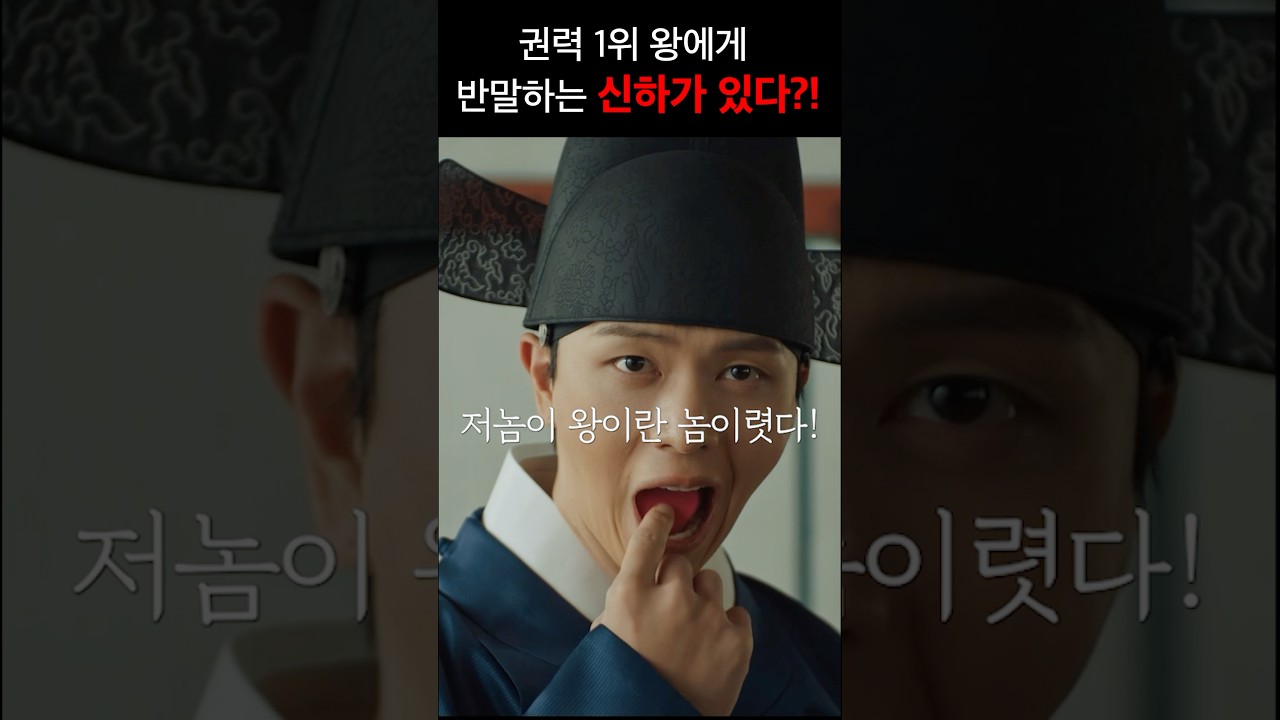 절대 권력자에게 반말하는 천재 ㄷㄷ 알고보니 사람이 아니네? 😳