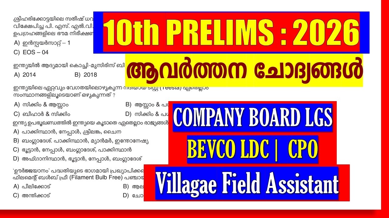 10th Preliminary exam 2026✨ ആവർത്തന ചോദ്യങ്ങൾ✨ COMPANY BOARD LGS |BEVCO LDC| Village Field Assistant