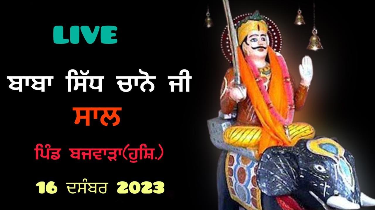 Live Saal || Dhan Dhan Baba Sidh Chano Ji || Vill Bajwara || Osm Live