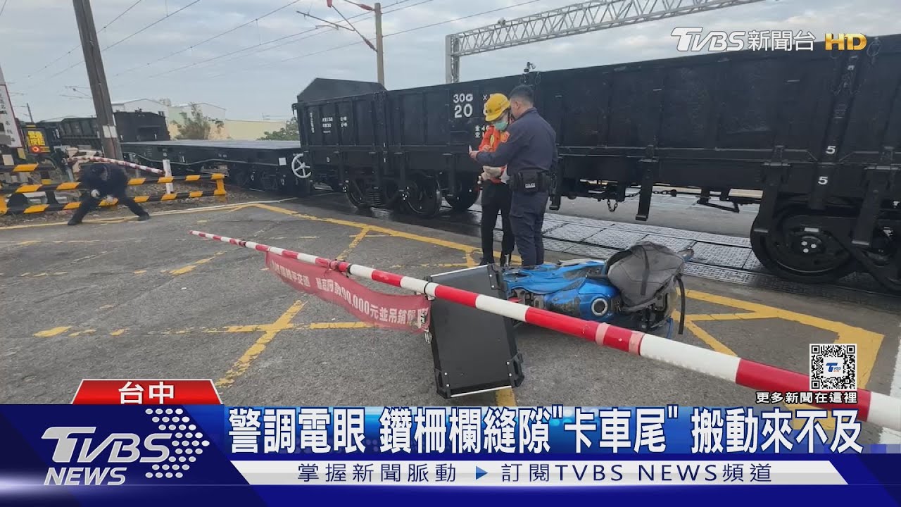 上班撞亡!男闖越平交道 9s後遭貨運列車撞｜TVBS新聞 @TVBSNEWS01