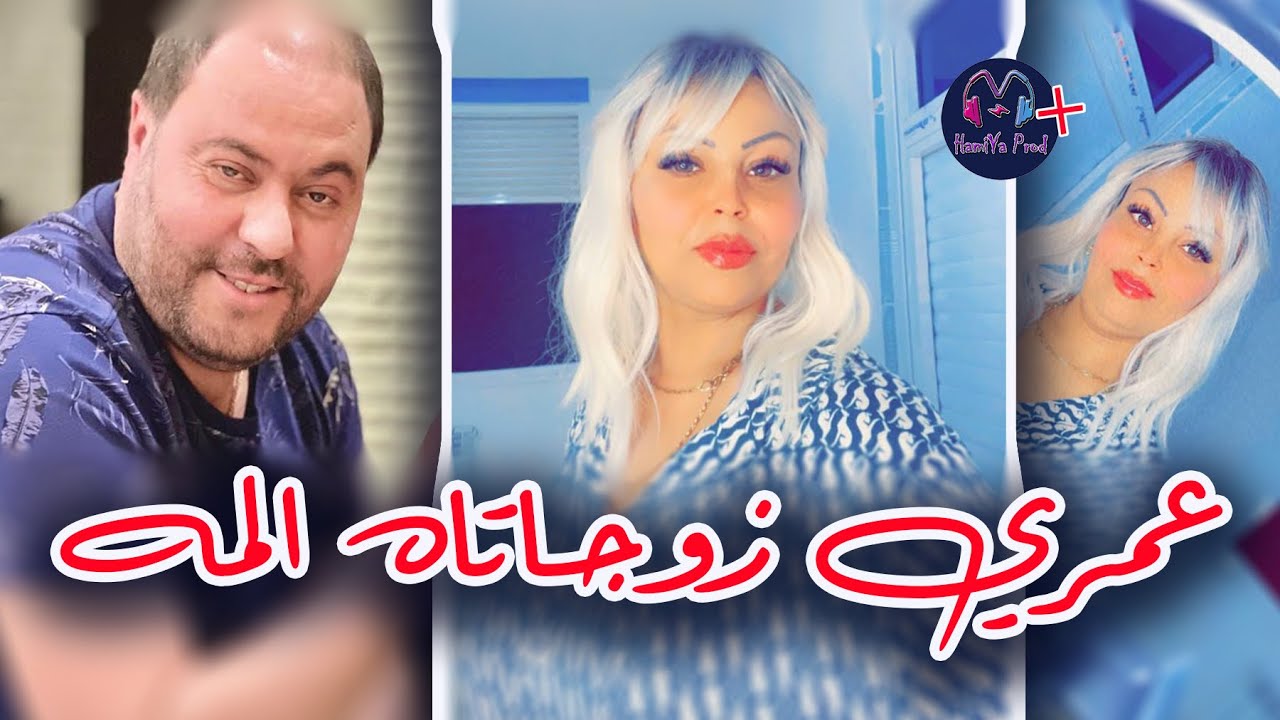 Cheba Hayat & Manini - omri zewjatah maah _ عمري زوجاته المه - New Live Soirée Choc 2024