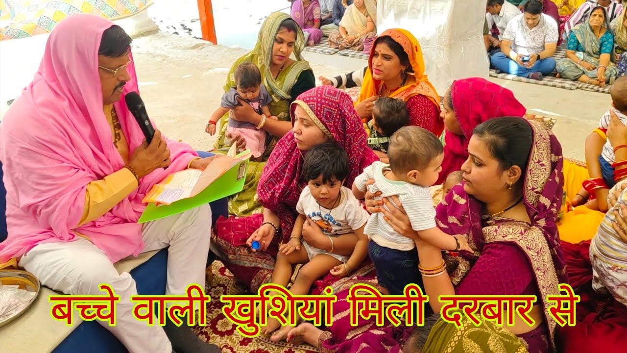 Lal dhaage Sarkar darbar mein Aaye bacche Aashirwad lene ke liye
