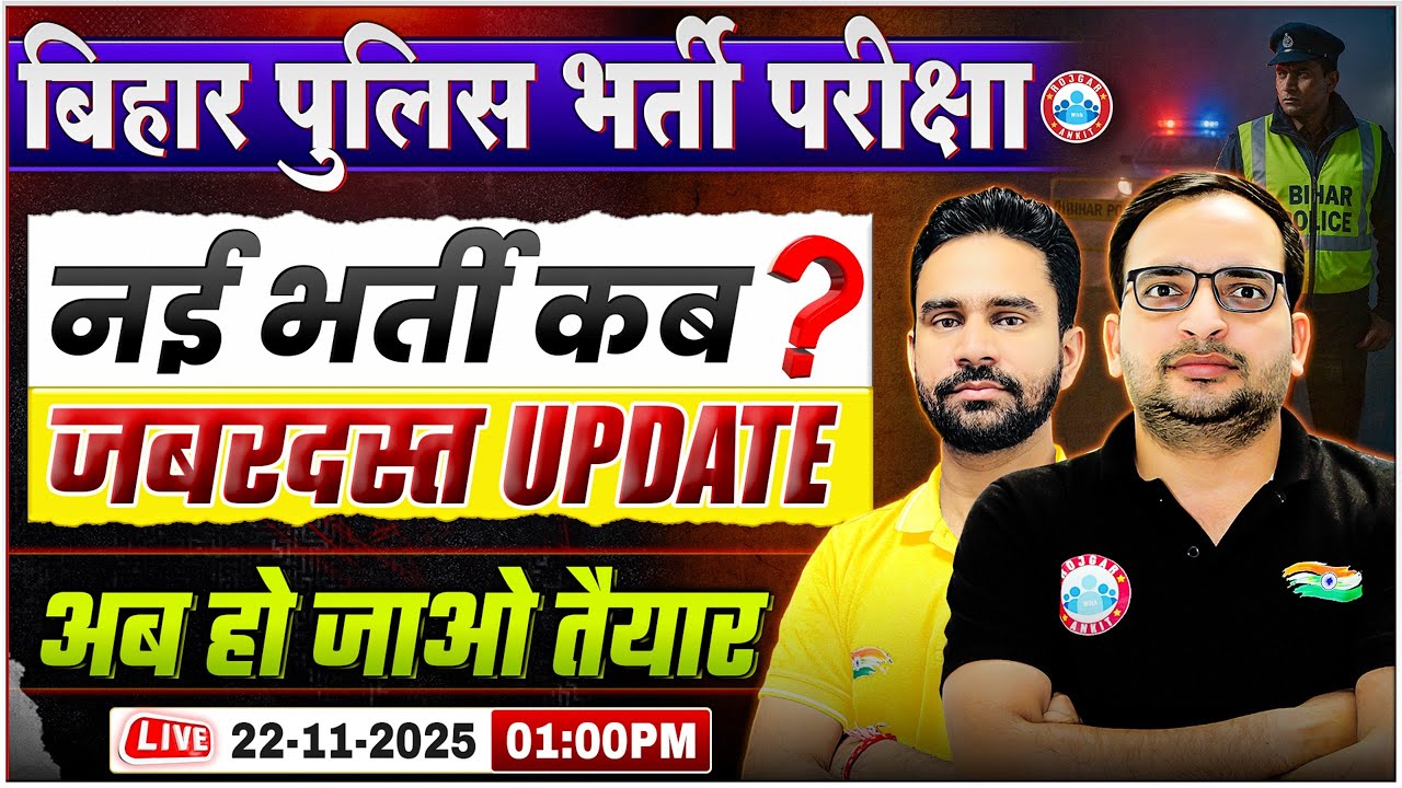 Bihar Police New Vacancy 2025 | New vacancy big update? अब हो जाओ तैयार | Complete Details By RWA