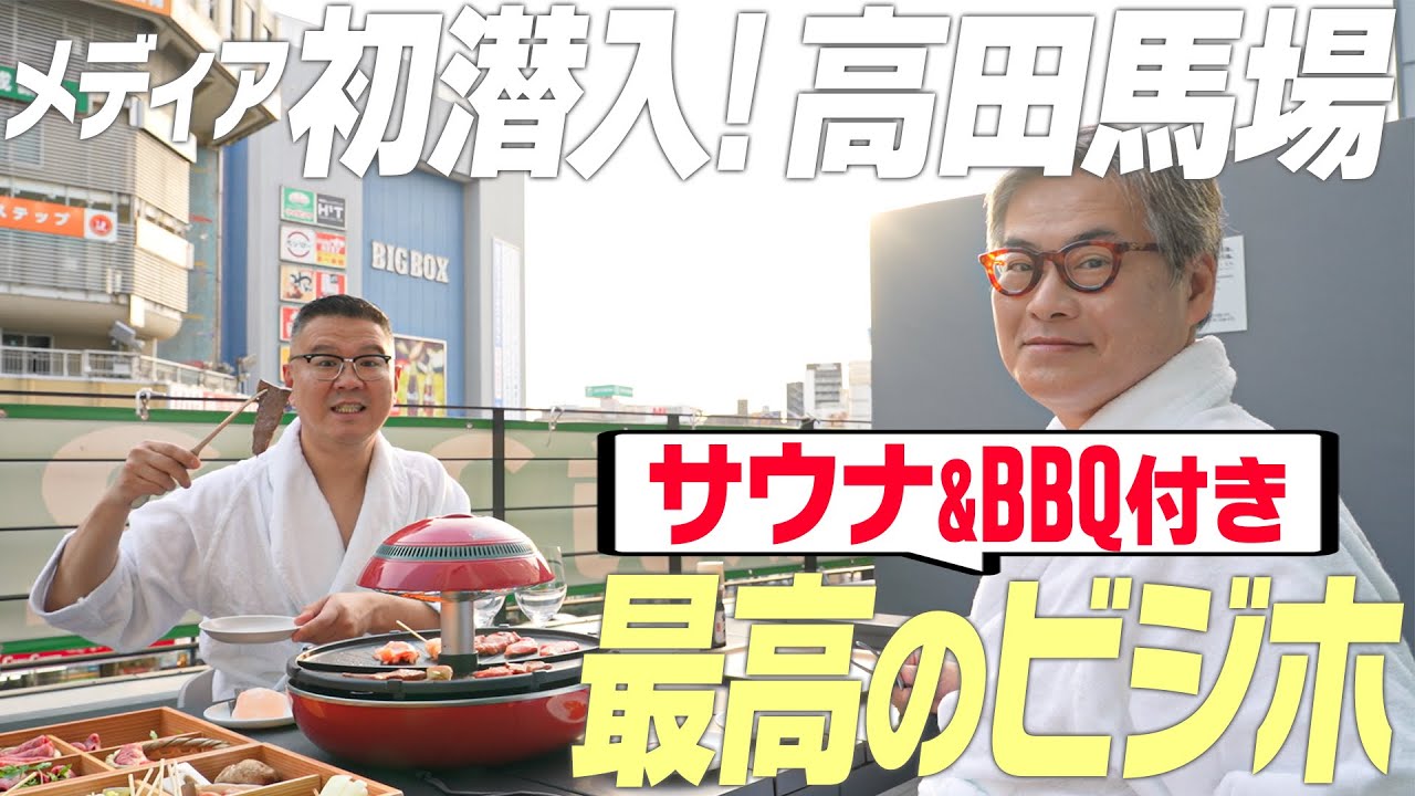 【初解禁】ホテル評論家がプロデュースした高田馬場の最新ビジホが最高すぎて、寝落ちしたシソンヌ長谷川