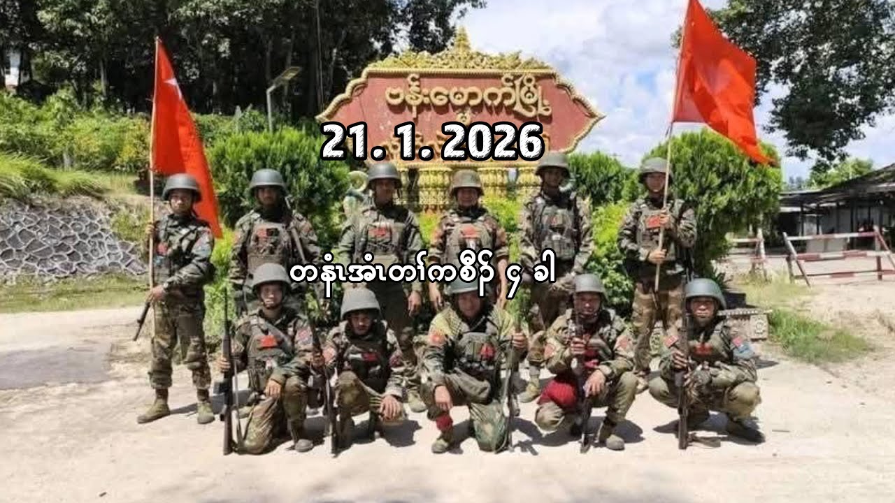 21/1/26  တနံၤအံၤတၢ်ကစီၣ် ၄ ခါ