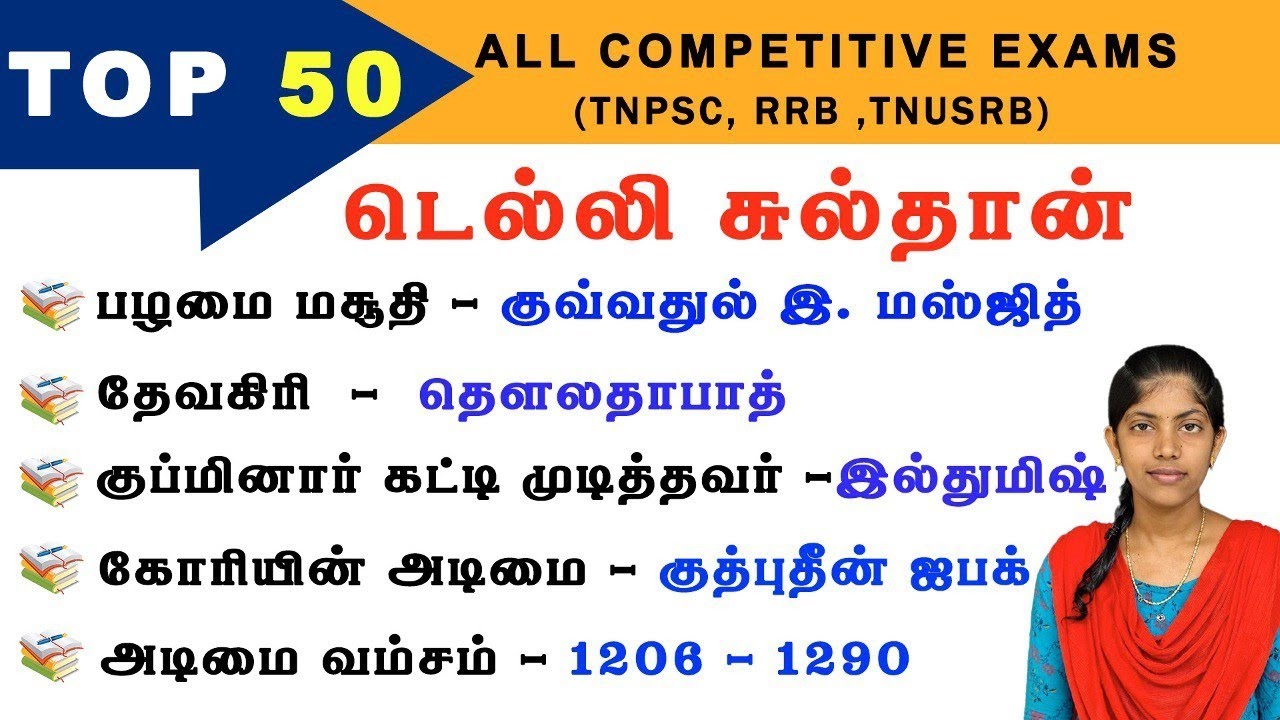 டெல்லி சுல்தான்கள் | Top 50 | History Important Questions