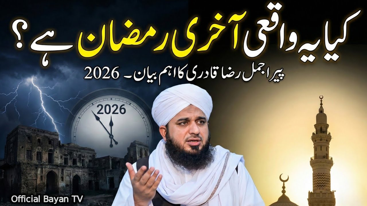 Ramzan Ki Barkatein 2026 | Roze Ka Asal Maqsad | Heart Touching Bayan | Peer Ajmal Raza Qadri ✨