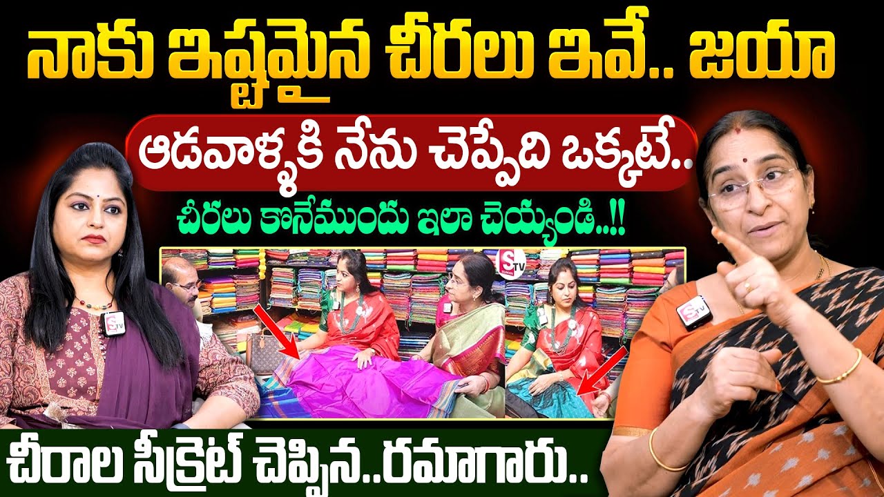 నాకు ఇష్టమైన చీరలు ఇవే.. జయా || Ramaa Raavi Favorite Sarees || Saree Collection || SumanTV